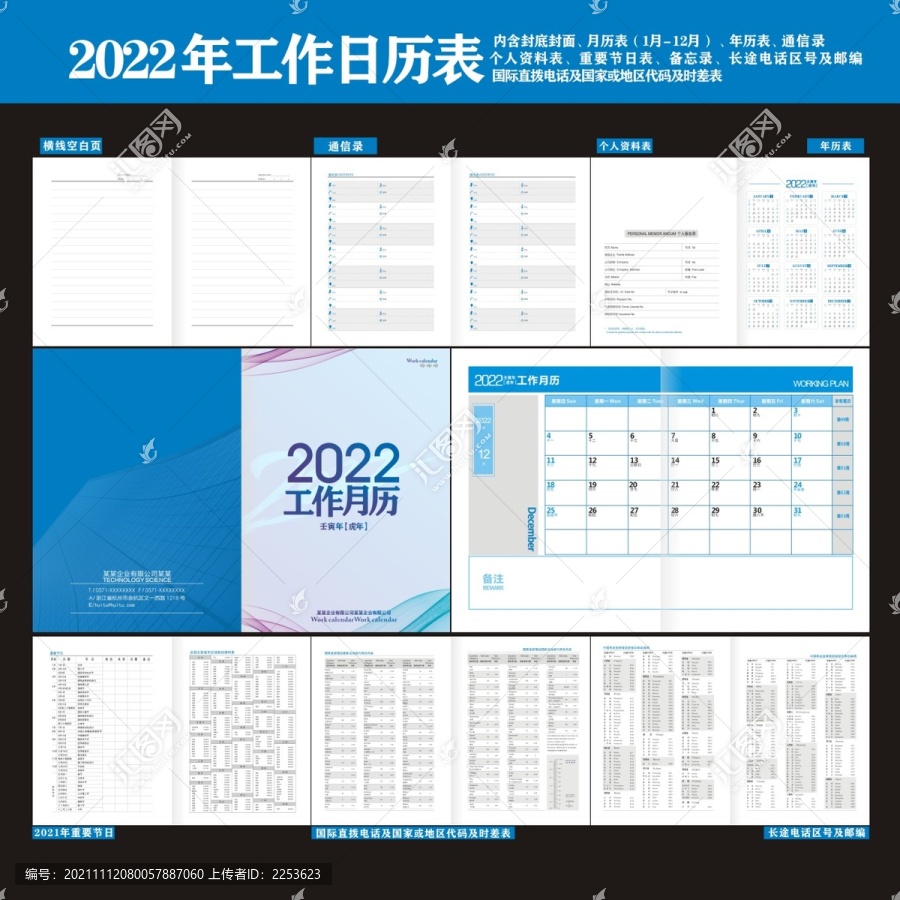 2022年工作日歷