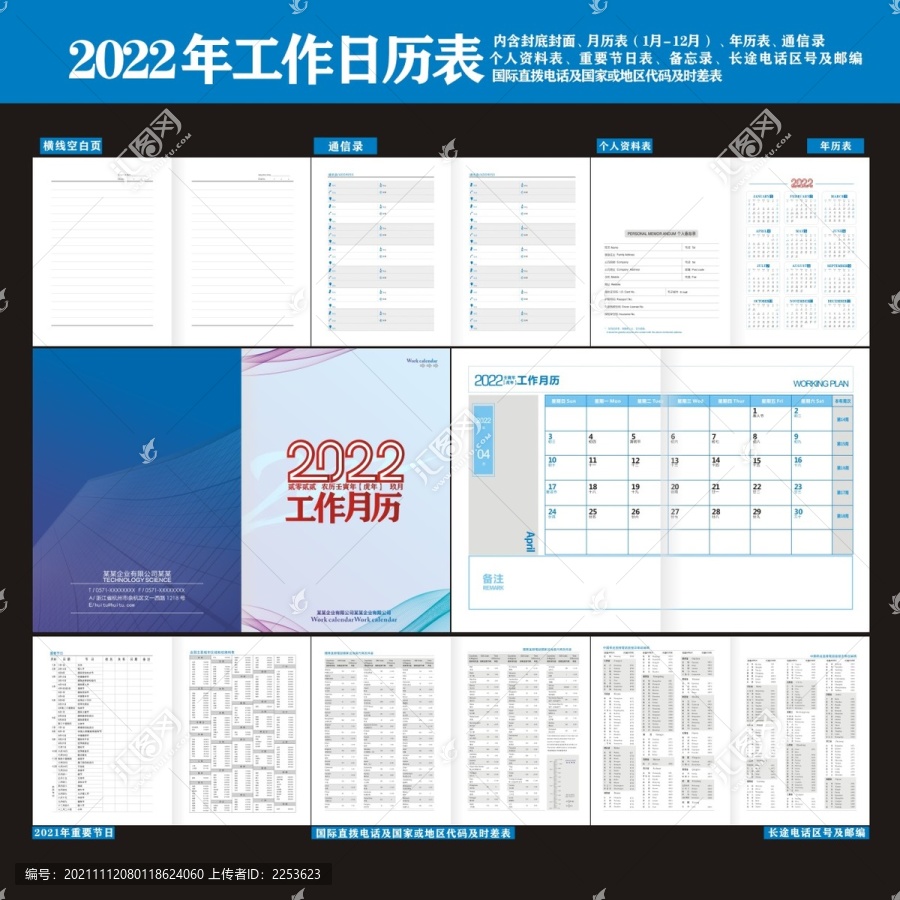 2022年工作日歷