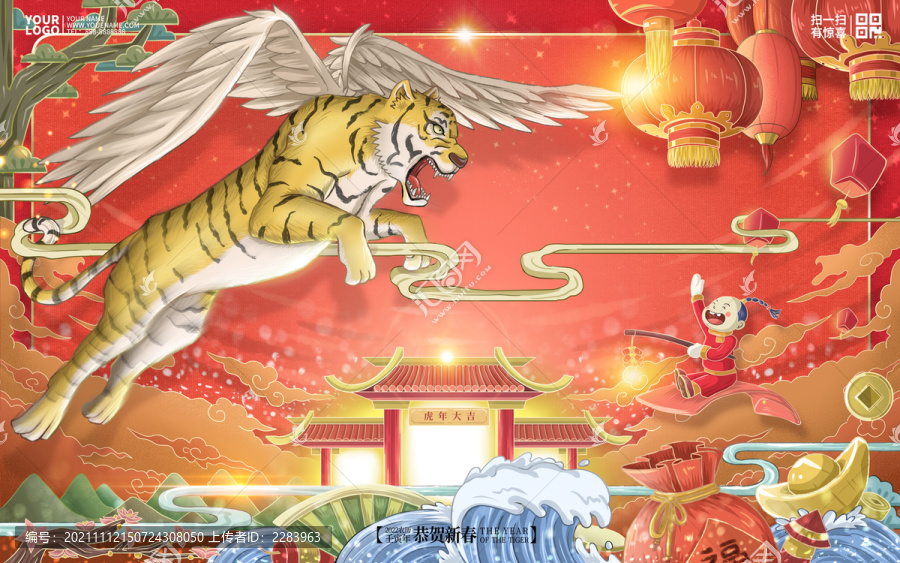 如虎添翼