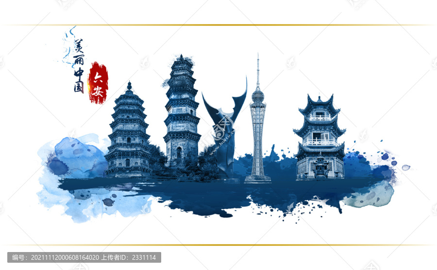 六安