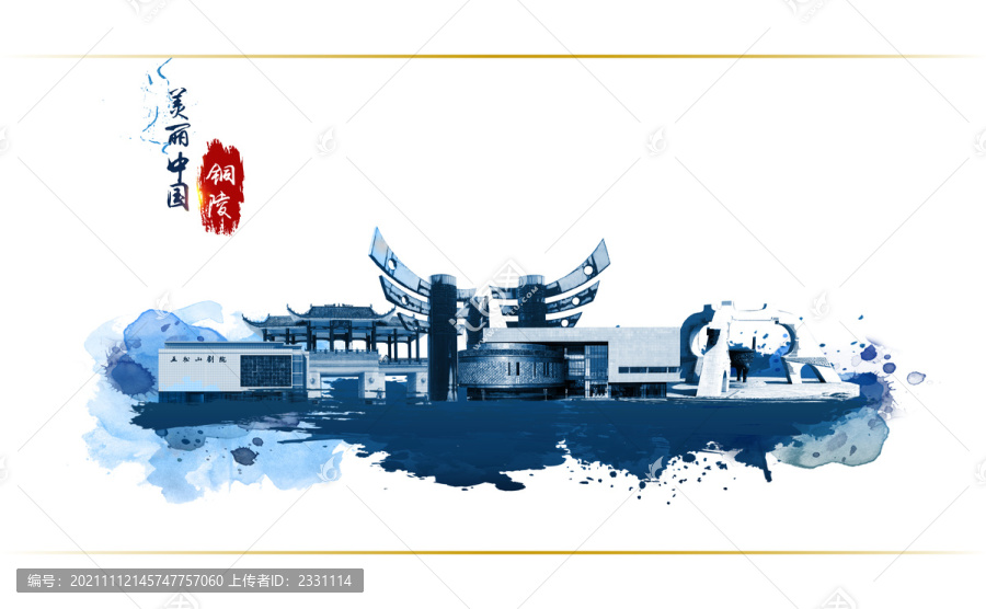 銅陵