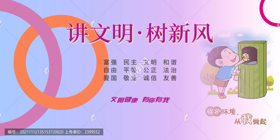 講文明樹新風