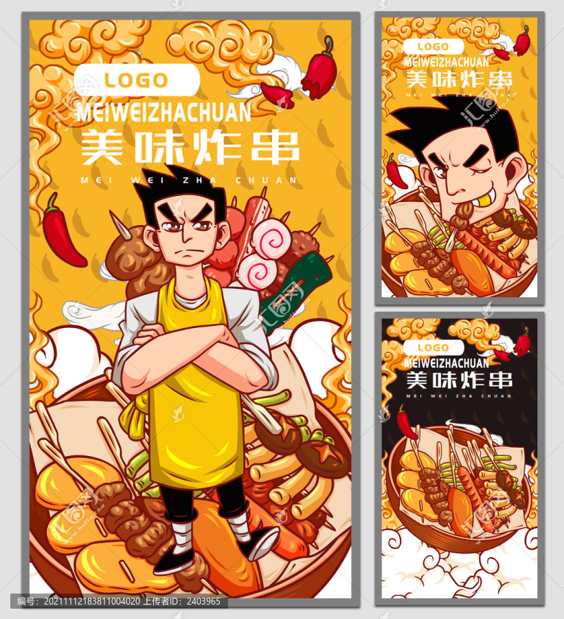 炸串海報