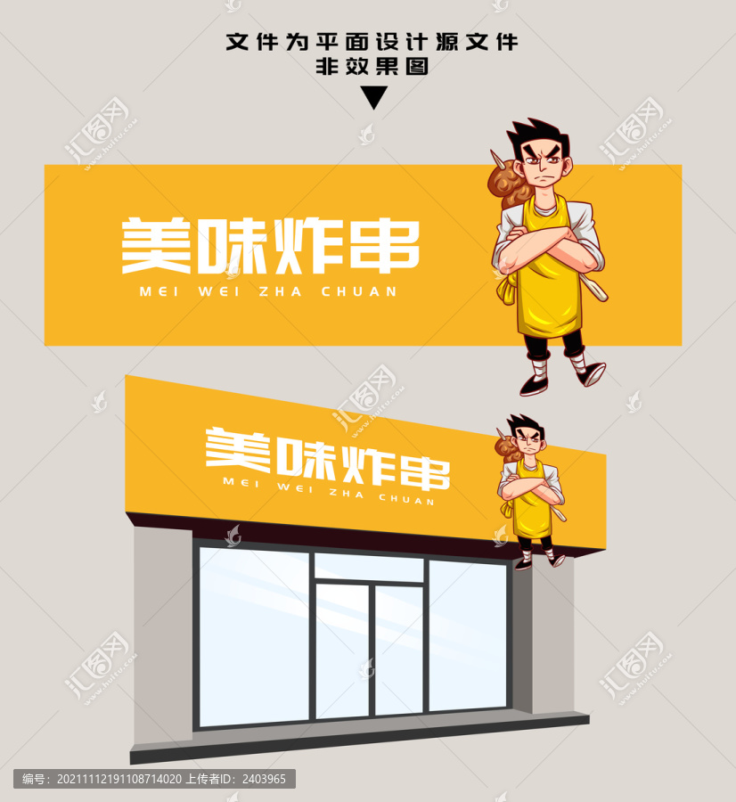 炸串門頭