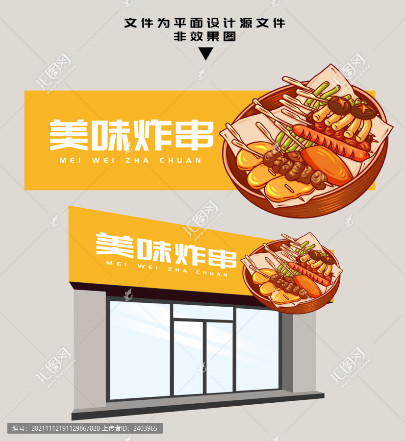 炸串門頭
