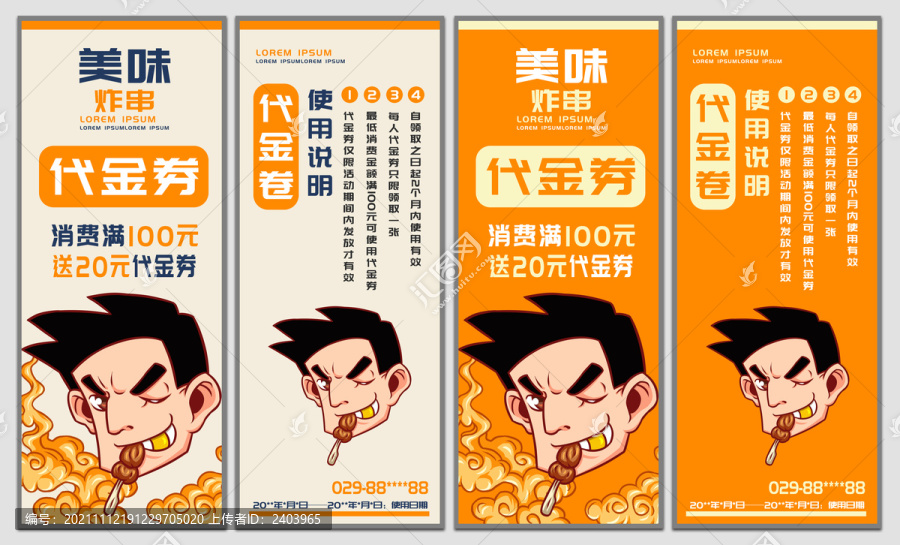 炸串代金券
