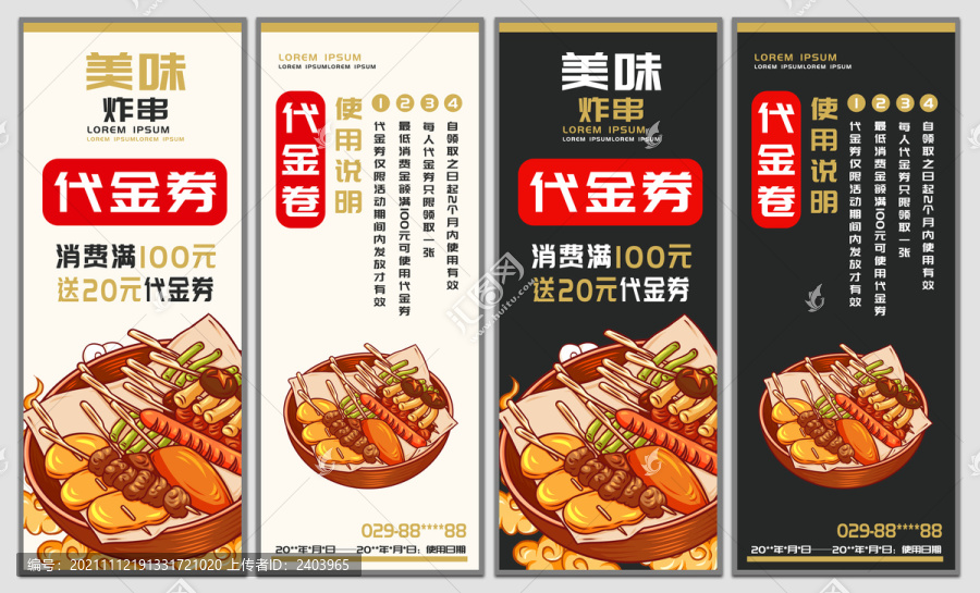炸串代金券