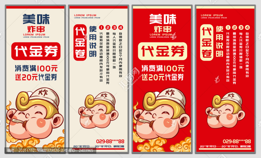 炸串代金券