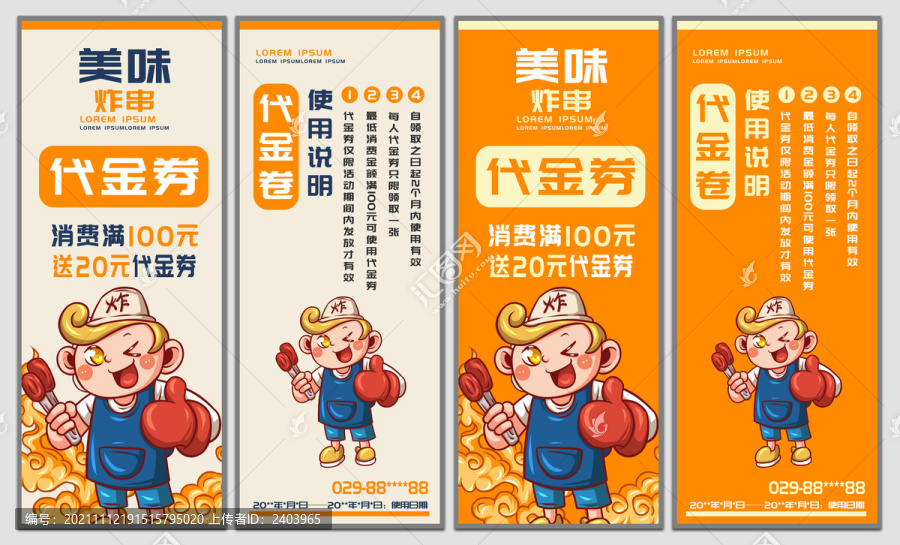 炸串代金券