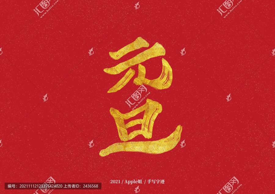 元旦