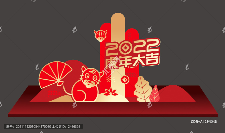 虎年美陳