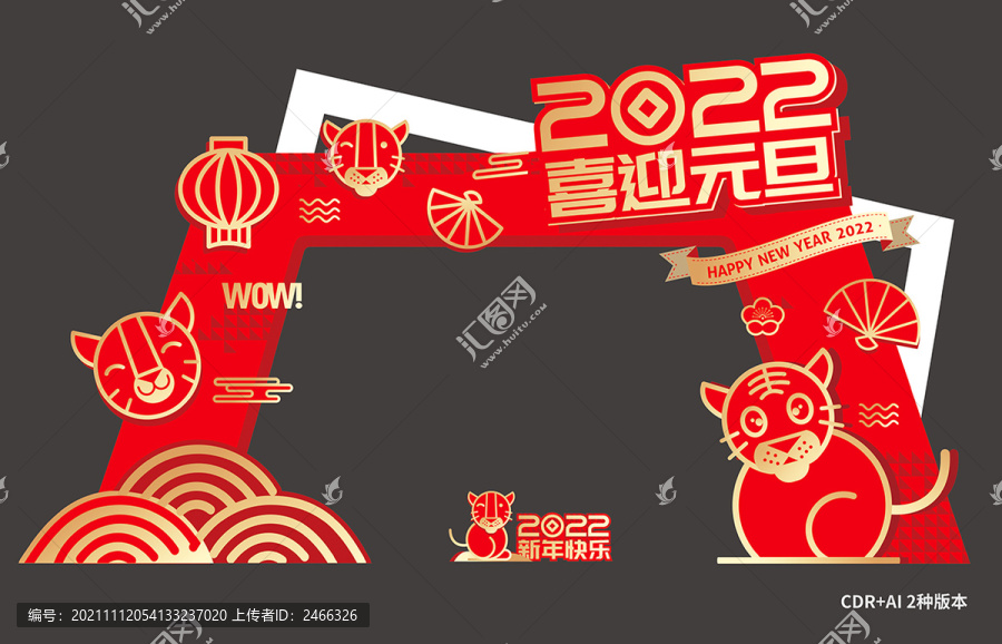 2022元旦門頭