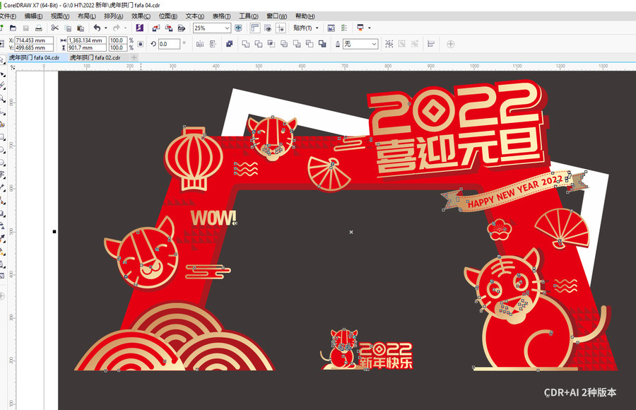 2022元旦門頭