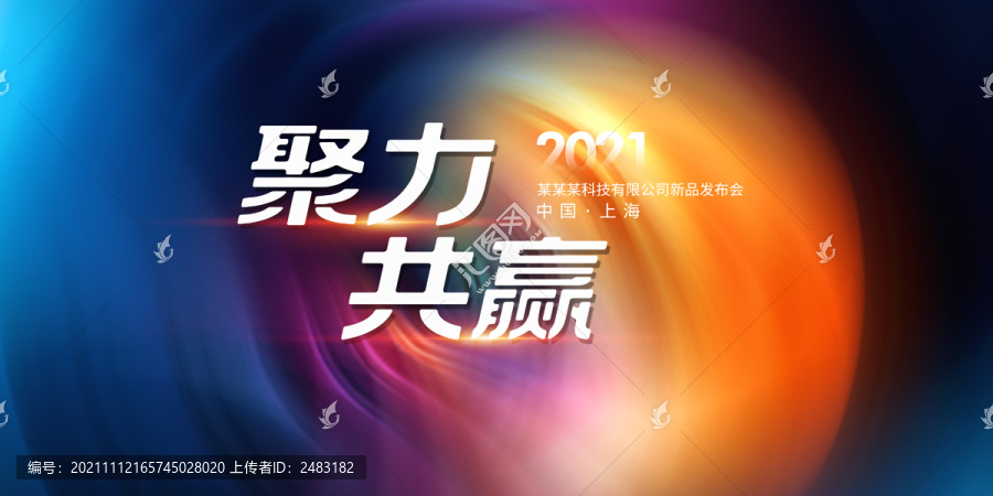 聚力共贏