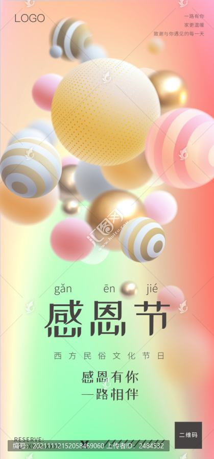感恩節(jié)手機朋友圈全屏海報