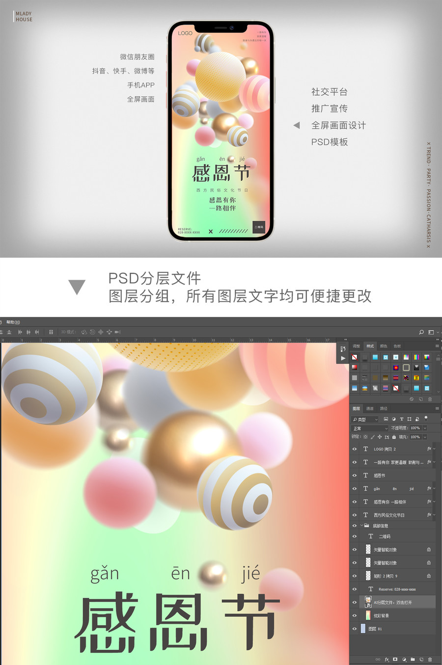 感恩節(jié)手機朋友圈全屏海報