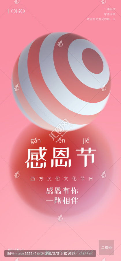 感恩節(jié)手機(jī)朋友圈全屏海報(bào)