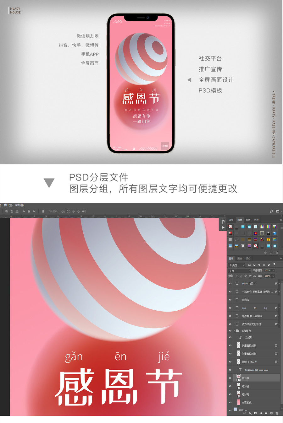 感恩節(jié)手機(jī)朋友圈全屏海報(bào)