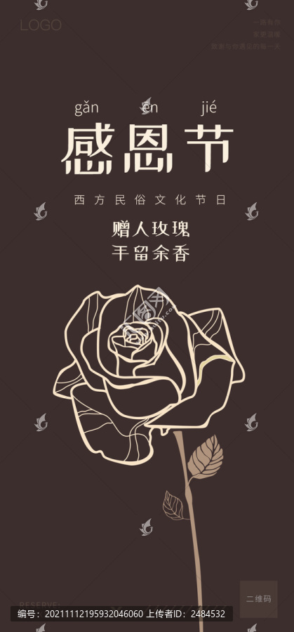 感恩節(jié)手機(jī)朋友圈全屏海報(bào)