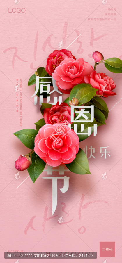 感恩節手機朋友圈全屏海報
