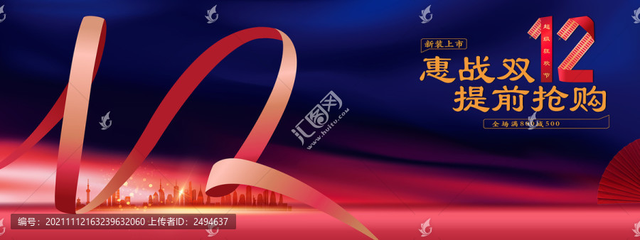 雙十二海報