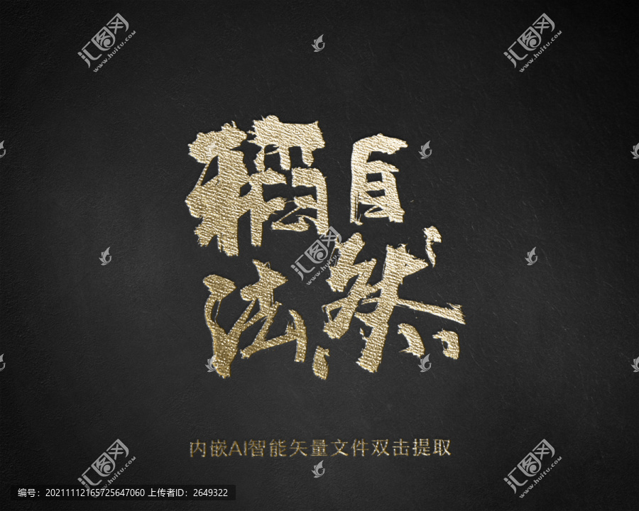 稻法自然