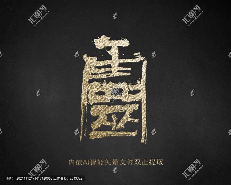 靈