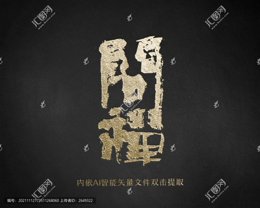 問禪