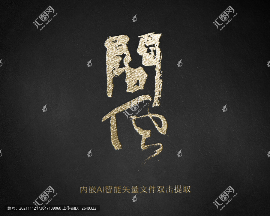 問風