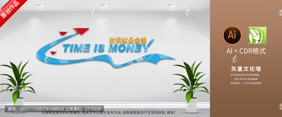 時間就是金錢