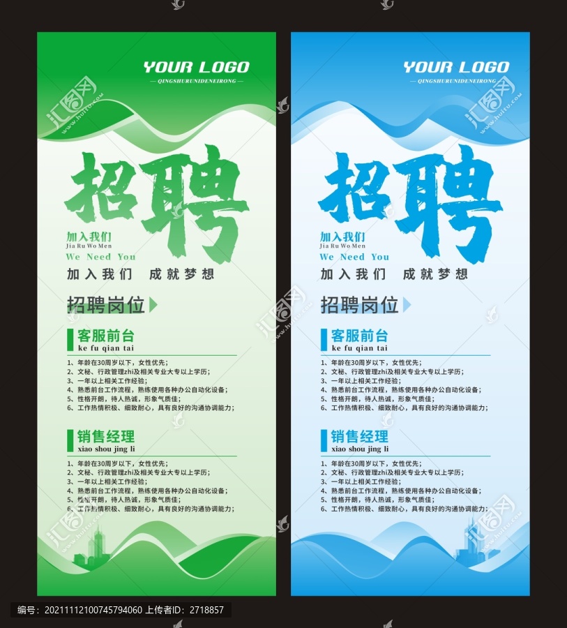 公司招聘展架