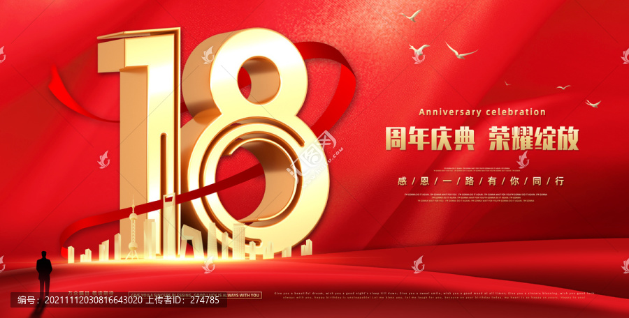 18周年慶