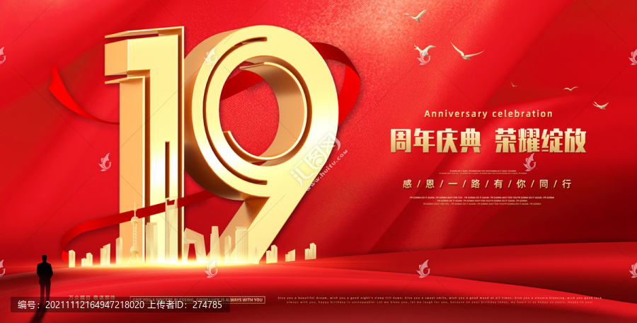 19周年慶