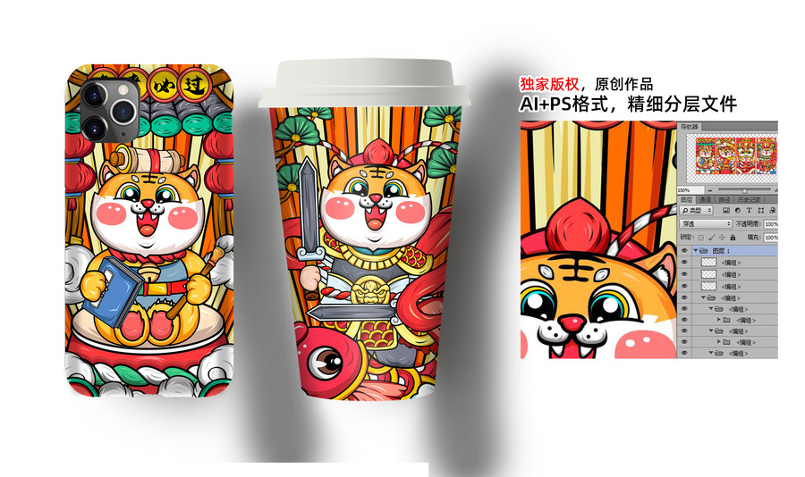 虎年國(guó)潮插畫(huà)包裝