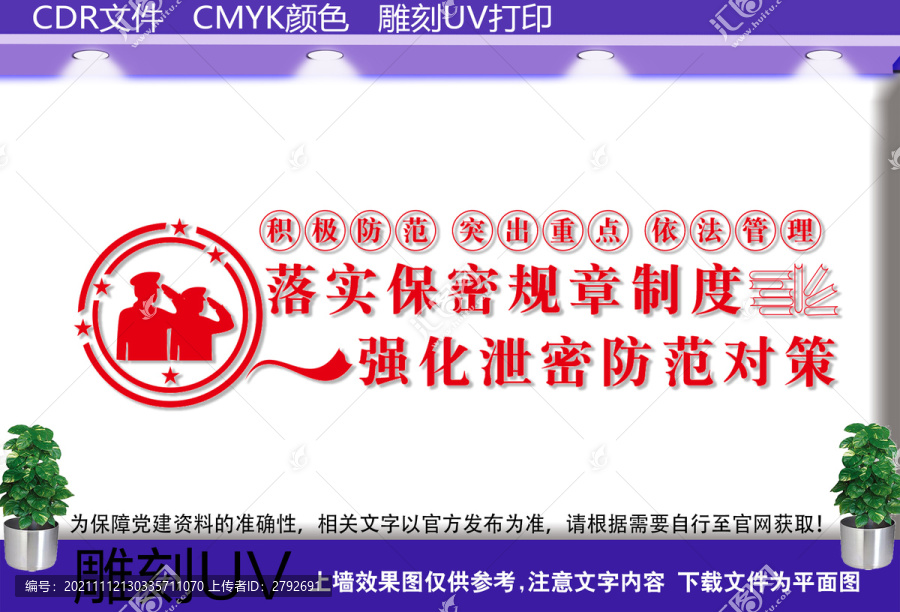 保密標(biāo)語