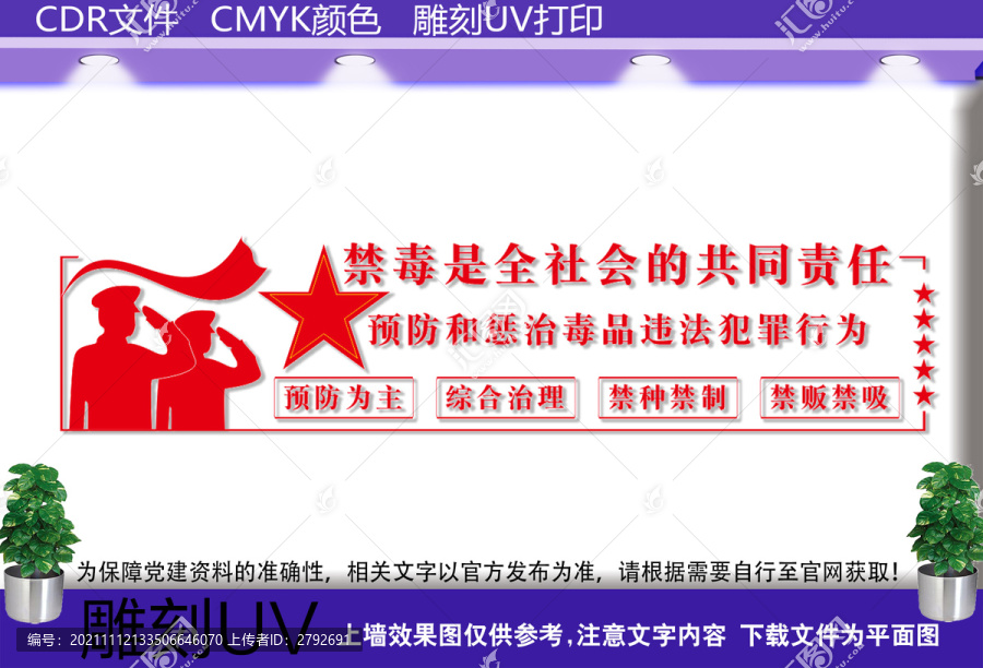 禁毒工作方針