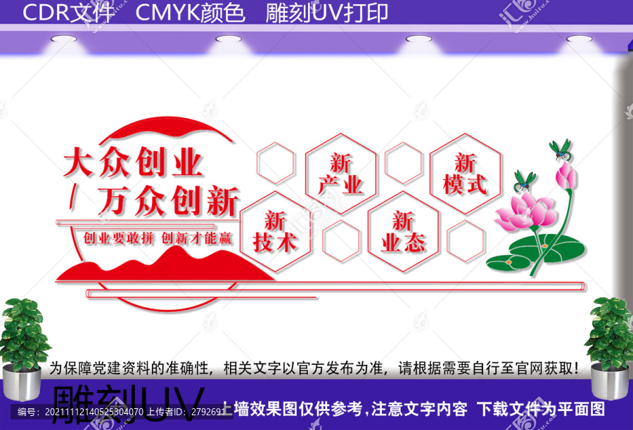 大眾創(chuàng)業(yè)萬(wàn)眾創(chuàng)新展板