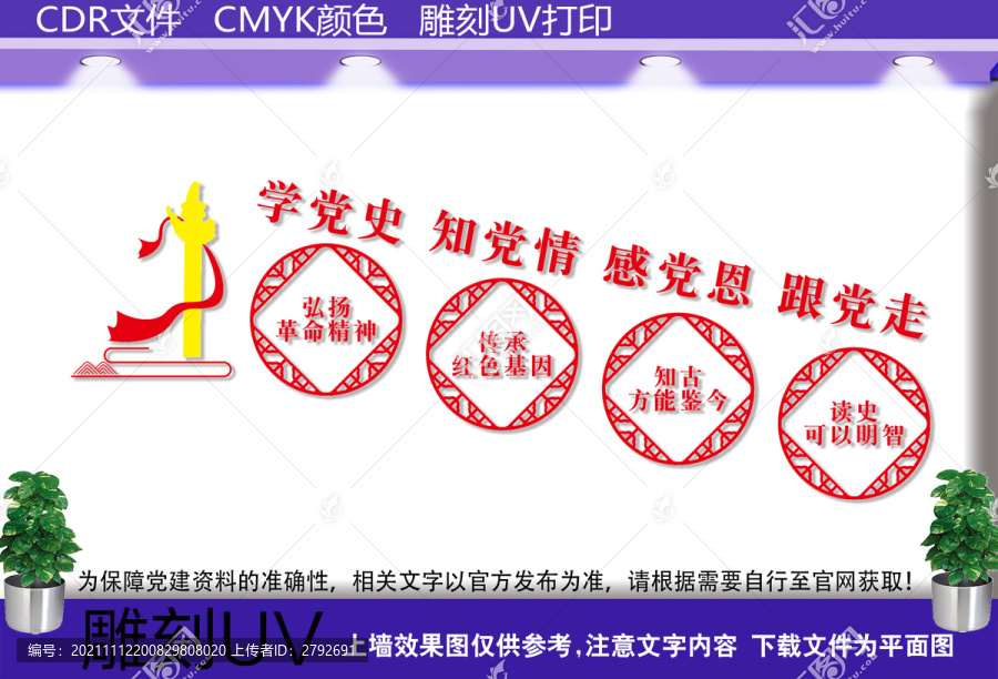 學黨史樓道文化墻