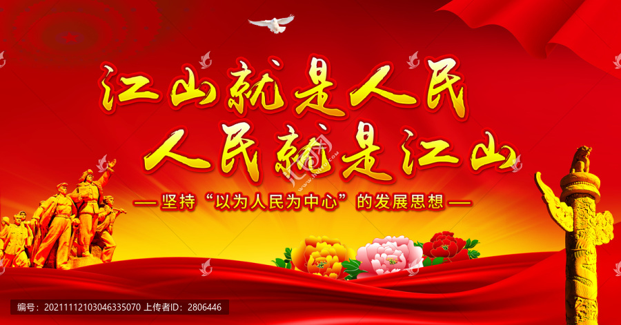 江山就是人民