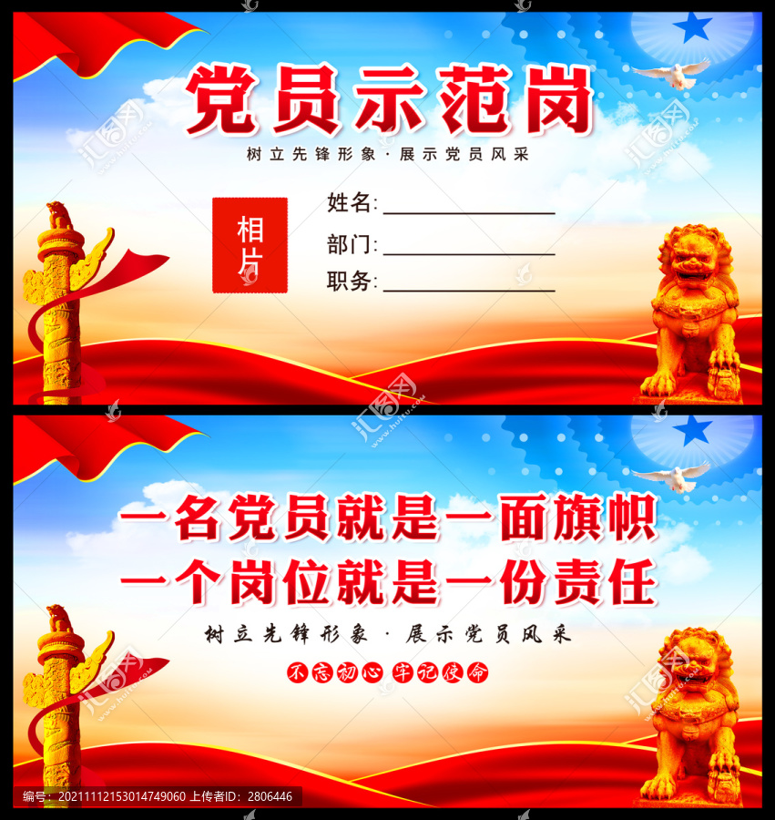 黨員示范崗