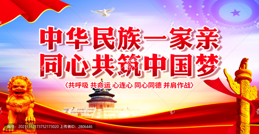 民族團結