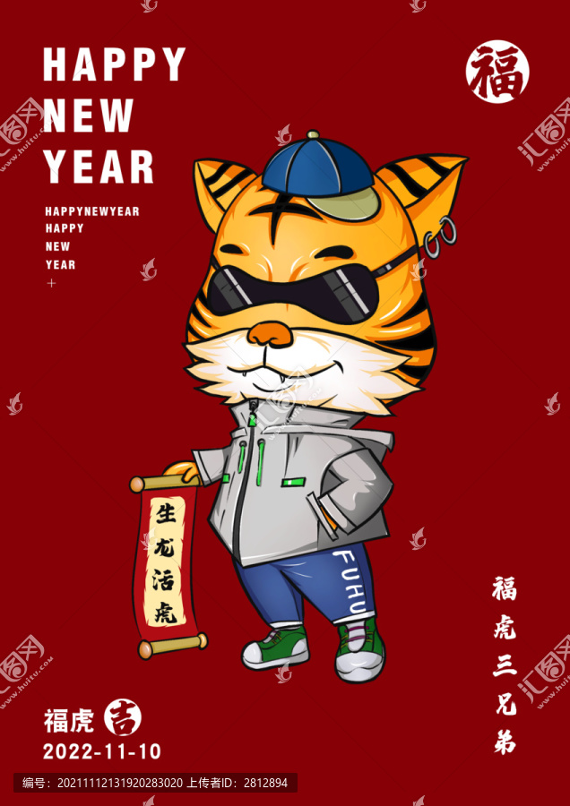 福虎三兄弟利