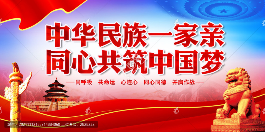 民族團結
