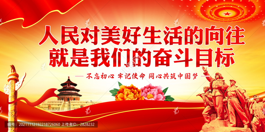 人民對(duì)美好生活的向往