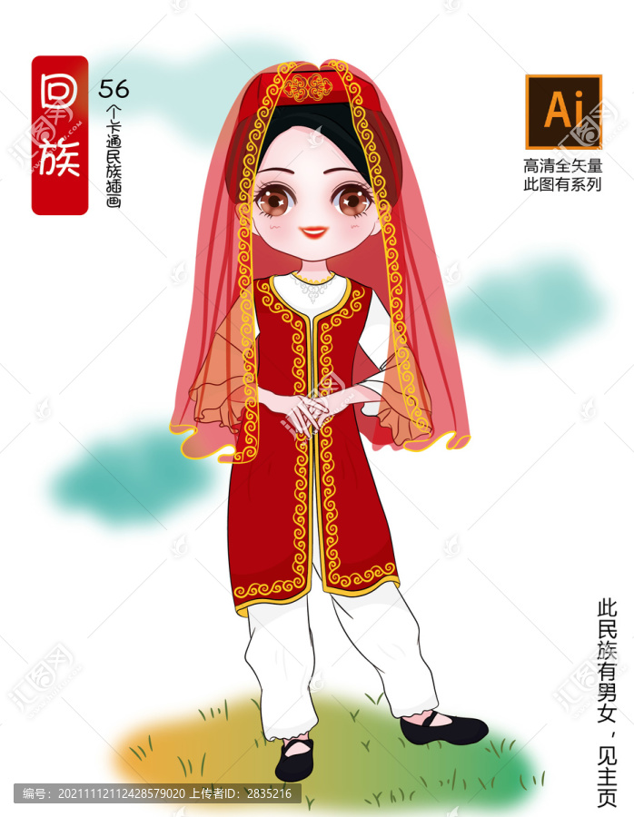 卡通回族女