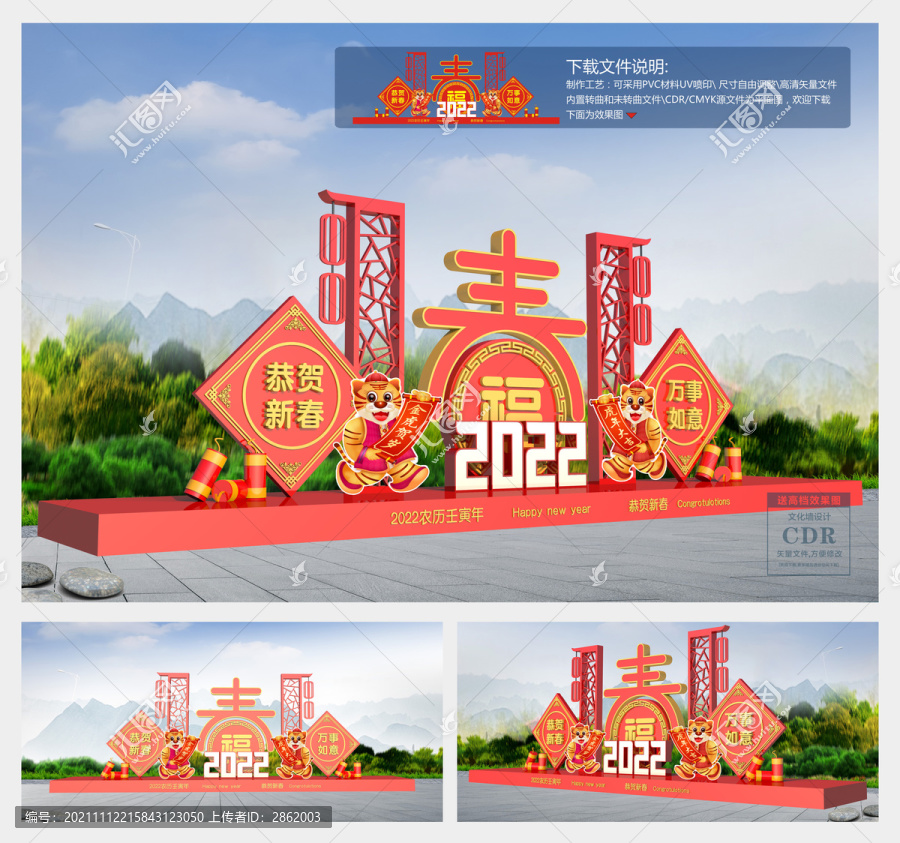 2022虎年新年美陳
