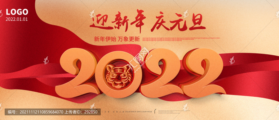 2022元旦晚會(huì)