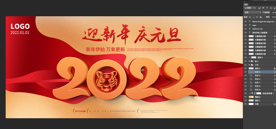 2022元旦晚會(huì)