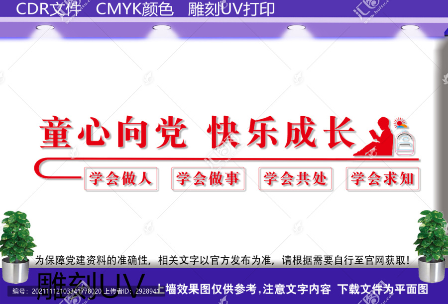 四個(gè)學(xué)會(huì)宣傳