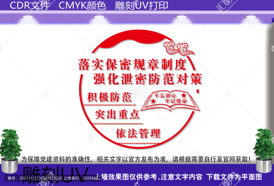 保密標(biāo)語